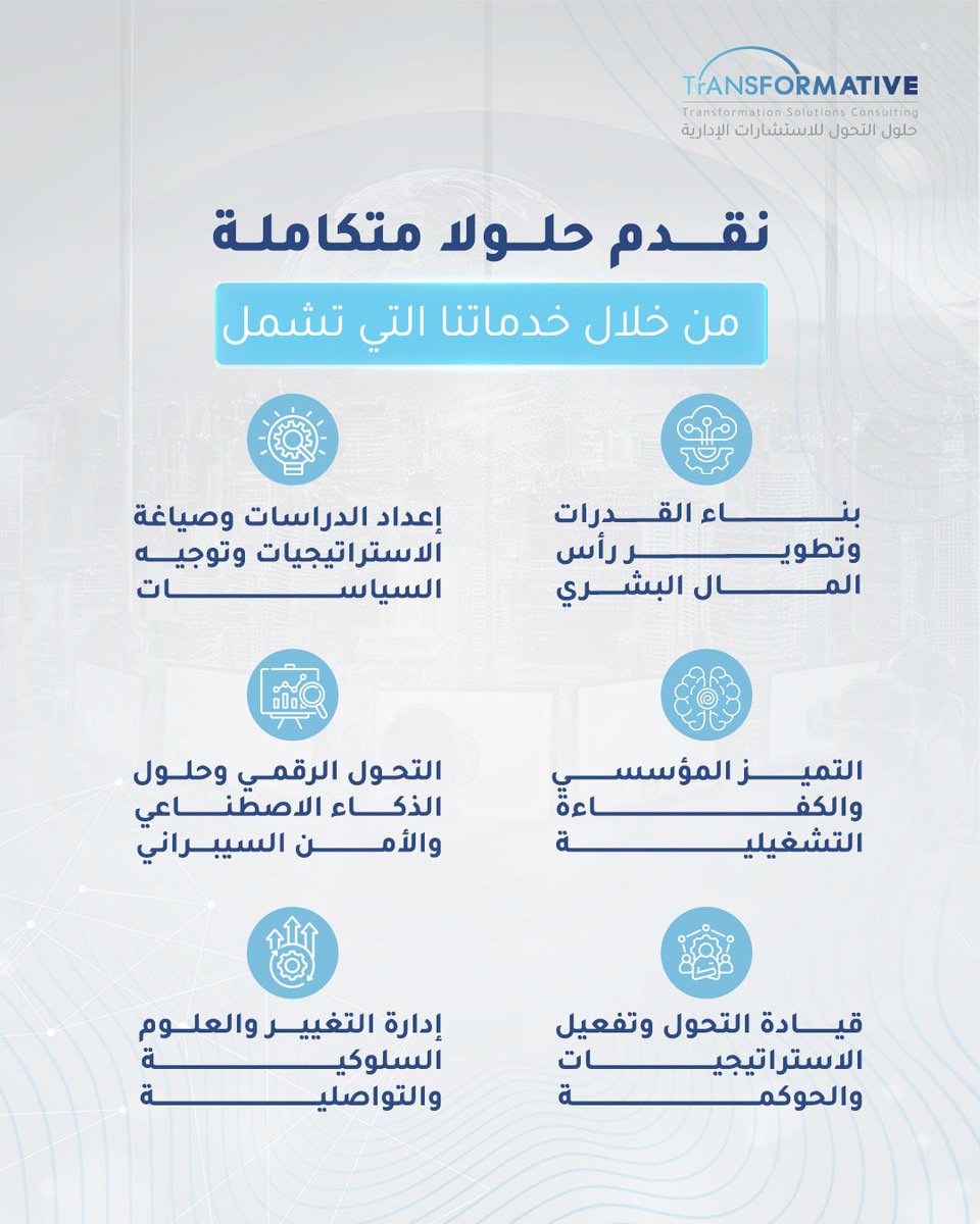 Transformative حلول التحول tweet media