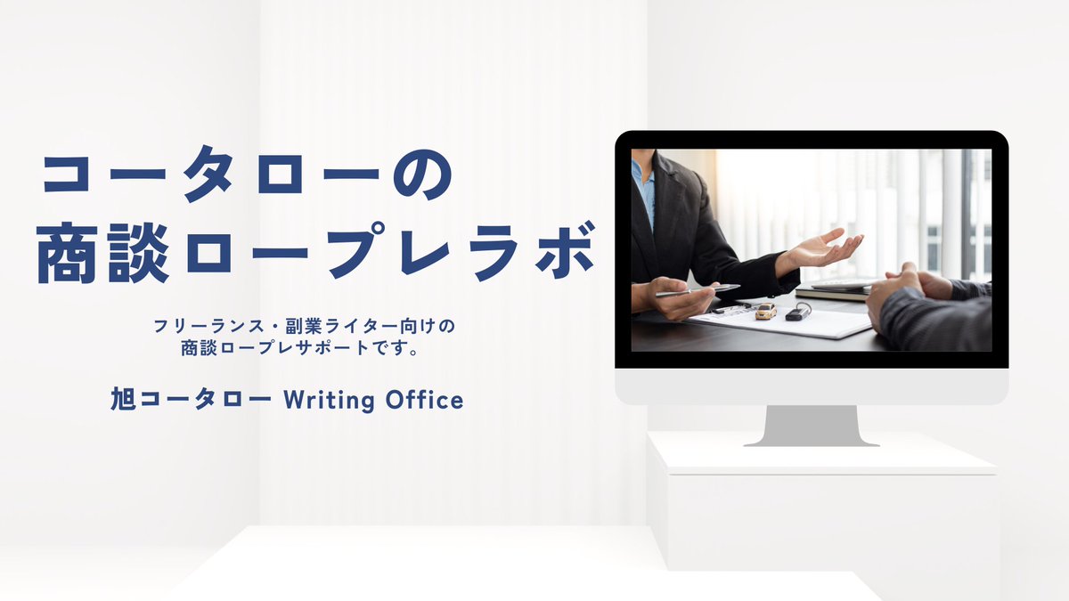 コータロー｜Webライターとコーチ。 tweet media