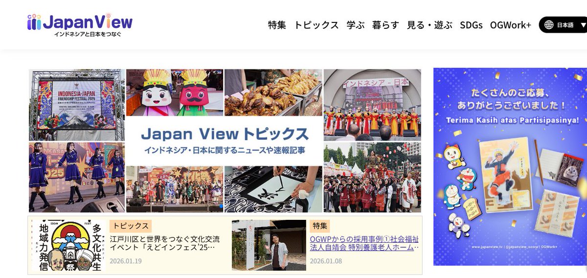 EdoInFEST_Tokyo's tweet photo. インドネシア人向け情報サイト『Japan View』にて掲載🇮🇩📡 https://t.co/5UCZKyBgO9
✅世界の味が集まるキッチンカー @EDOGAWAMOBISALE
✅日本のアイドルが登場するステージイベント(@kanapon_adm @SOproTOKYOstaff)
✅生活相談や各国の文化体験が楽しめるブースエリア
#えどインフェス #japanview https://t.co/VoqcrTGlaz