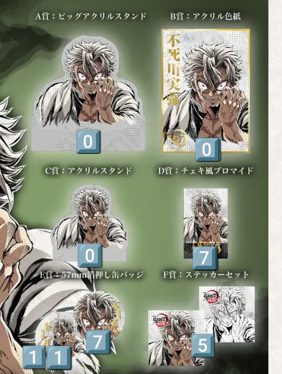 Prize_2843's tweet photo. 鬼滅の刃 　C107 　エンドロール　イラスト　無限城　WEBSHOP　くじ　オンライン　アクスタ　アクリルスタンド　交換　譲渡　C賞　E賞　F賞　A　B
栗花落カナヲ　胡蝶しのぶ　冨岡義勇　竈門炭治郎　不死川実弥　悲鳴嶼行冥

譲　画像1〜6枚目記載数
求　定価+送料
F賞は500円
条件はリプに↓ https://t.co/BpRGekgGgA