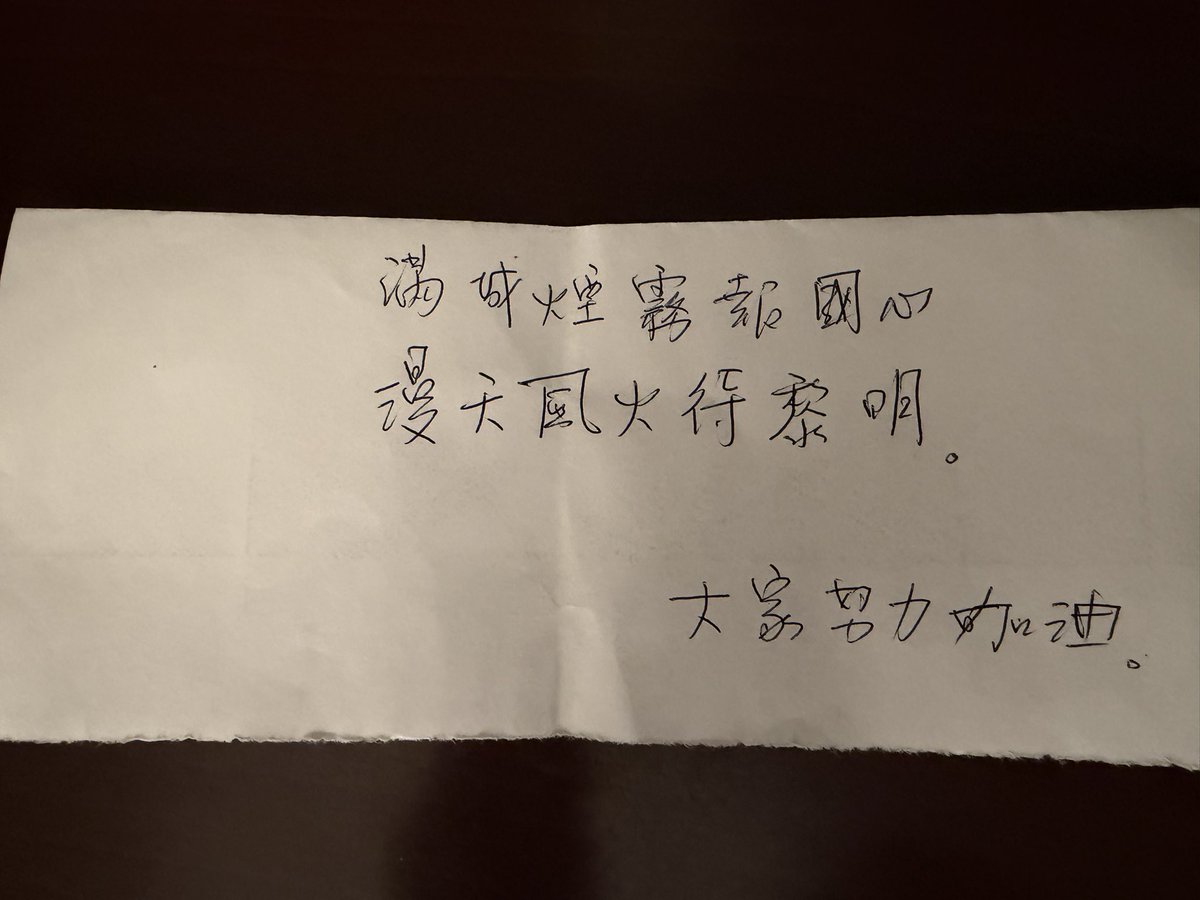 wangdan1989's tweet image. 昨天声援香港的活动上，一位不愿意透露姓名的香港朋友，给“六四”纪念馆捐款，并留下了一句话。

我真的很喜欢这句“漫天风火待黎明”，这应该是很多人的心声。