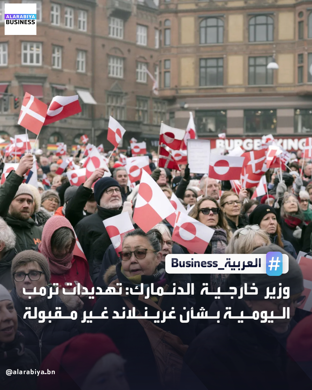 وزير خارجية الدنمارك: لدينا خطوط حمراء بشأن غرينلاند لا يمكن تخطيها. تهديدات ترمب اليومية بشأن غرينلاند غير مقبولة. ليس من السهل الاستيقاظ يوميا على تهديدات ترمب _Business 