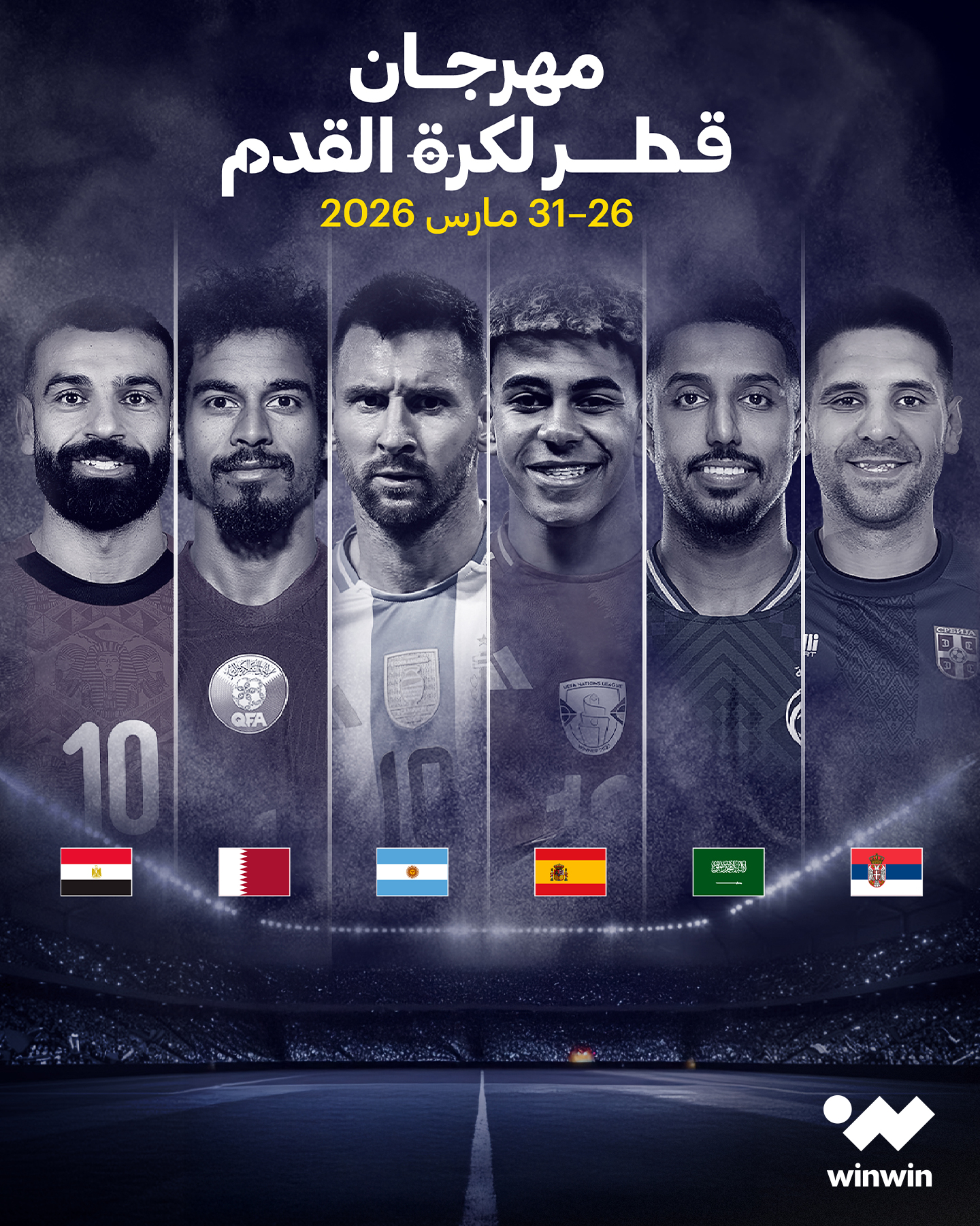 أعلنت اللجنة المحلية المنظمة عن تنظيم مهرجان قطر لكرة القدم 2026 خلال الفترة من 26 إلى 31 مارس، في إطار استعدادات المنتخبات المشاركة لبطولة كأس العالم قطر 2026. وسيضم المهرجان مباراة كأس فيناليسيما 2026 يوم 27 مارس على استاد لوسيل، والتي تجمع منتخب إسبانيا ومنتخب الأرجنتين، إلى جانب عدد من المباريات الدولية بمشاركة منتخبات قطر، مصر، السعودية وصربيا 