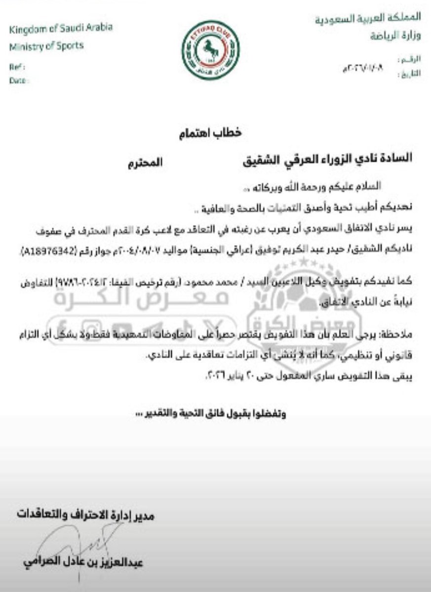 ▪️خطاب نادي الاتفاق السعودي الى نادي الزوراء لطلب التعاقد مع اللاعب حيدر عبدالكريم قبل اسبوعين ..

- النصر يدخل على خط المفاوضات ويخطف اللاعب ..!!

لك الله يا فارس الدهناء 💔