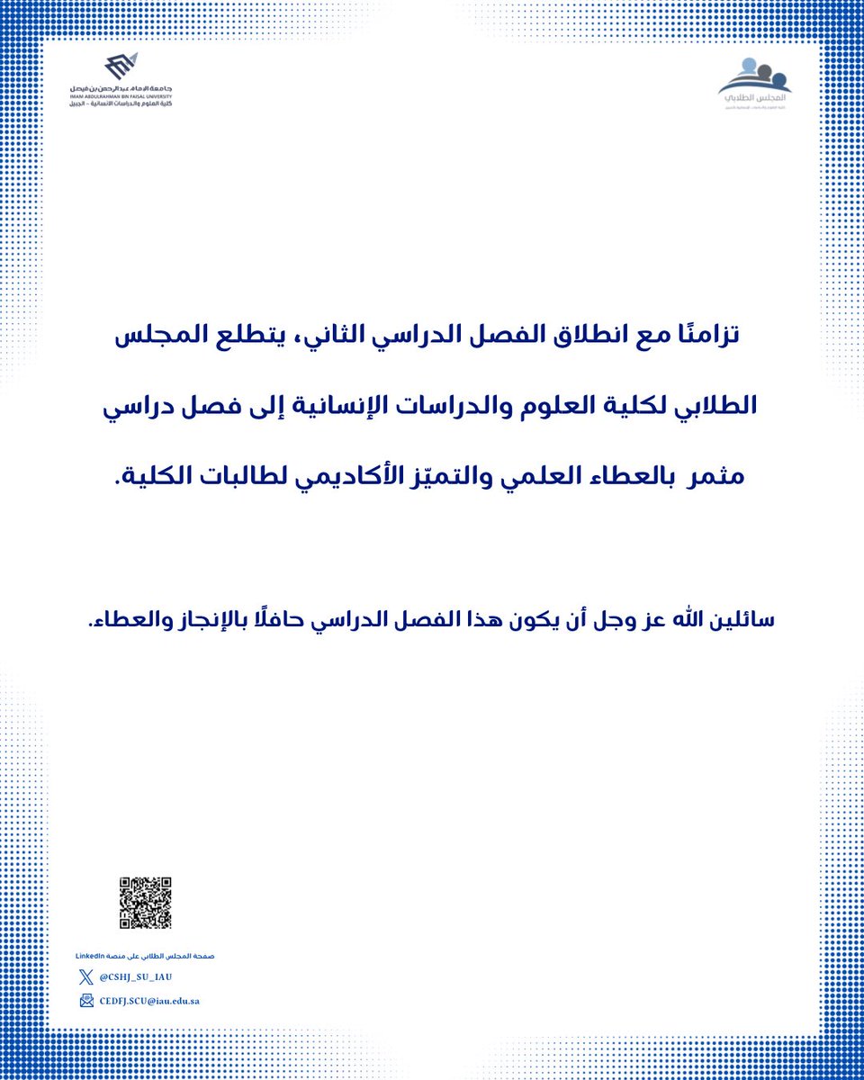 المجلس الطلابي لكلية العلوم والدراسات الإنسانية tweet media