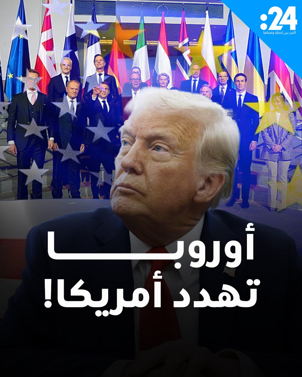 هكذا ردّ الاتحاد الأوروبي على تهديدات ترامب بشأن غرينلاند 