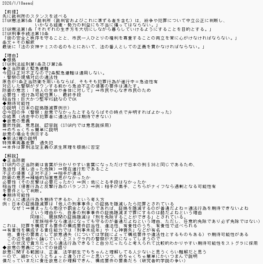 Shirono_hiou's tweet photo. 巨大かつ堅牢な #ストグラ 内裁判のメモと解説 https://t.co/mJoaQ1kT1w