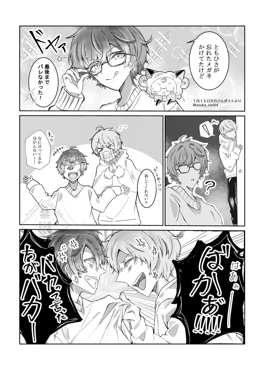 めっちゃ笑った！
※一部捏造
＃天月イラスト部　＃少年T