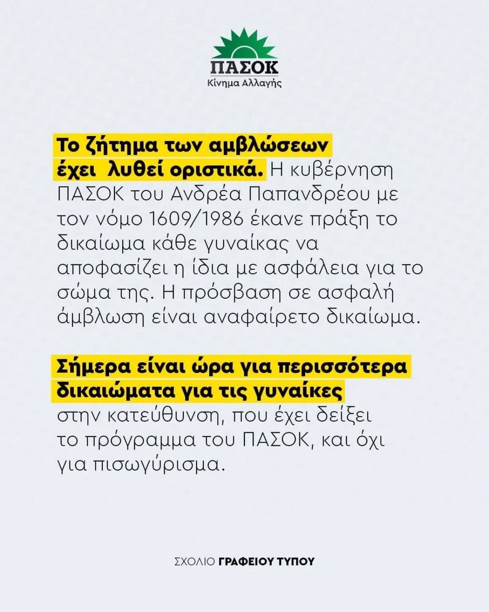 TasosVaitsis's tweet photo. Αυτό ακριβώς, τίποτ' άλλο! 💚❌💚 https://t.co/ga6vTLra2D