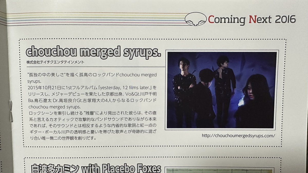 10年前のchouchou merged syrups.の紹介文。 （なんか、メジャー