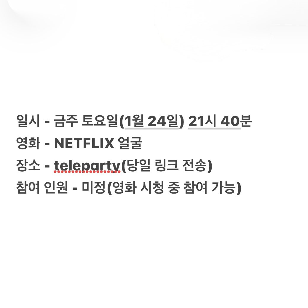영화 시청에 대해 공지 드립니다. 

참여 가능하시거나 원하시는 분은 홍흔 눌러주시면 당일 링크 전송 하겠습니다.