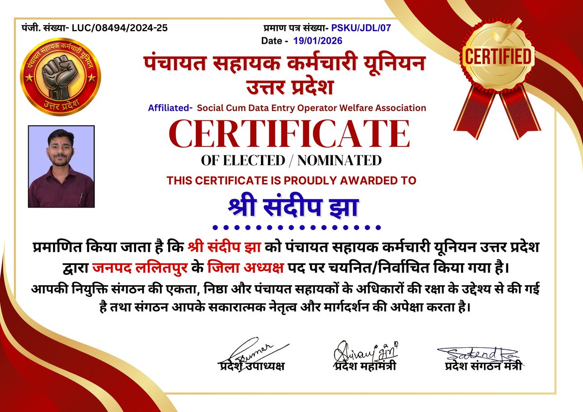 पंचायत सहायक कर्मचारी यूनियन उत्तर प्रदेश की ओर से आपको ढेरों मंगलकामनाएँ। आप संगठन के लिए निरंतर प्रयासरत रहें। 👍🌞