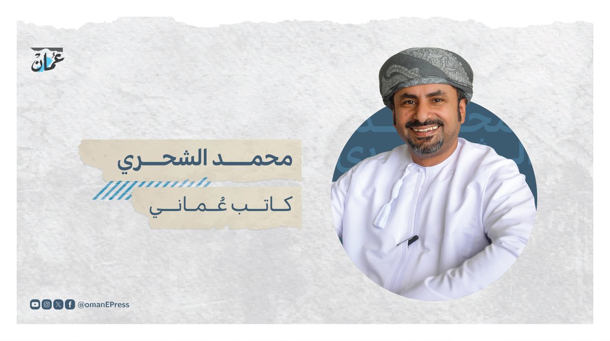 حين يصمت العالم تتحدث الثقافة 
#مقالات_عُمان
#جريدة_عُمان

omandaily.om/article/1194893