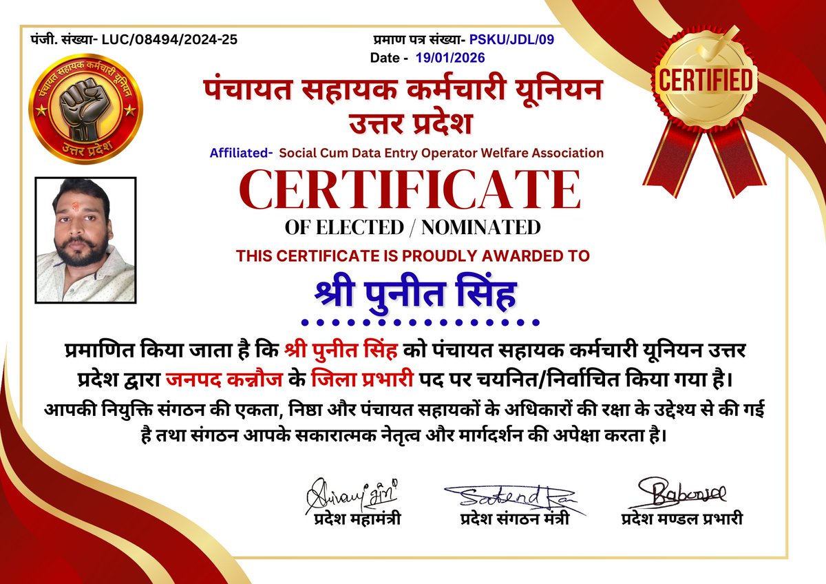 पंचायत सहायक कर्मचारी यूनियन उत्तर प्रदेश की ओर से आपको ढेरों मंगलकामनाएँ। आप संगठन के लिए निरंतर प्रयासरत रहें। 📷📷