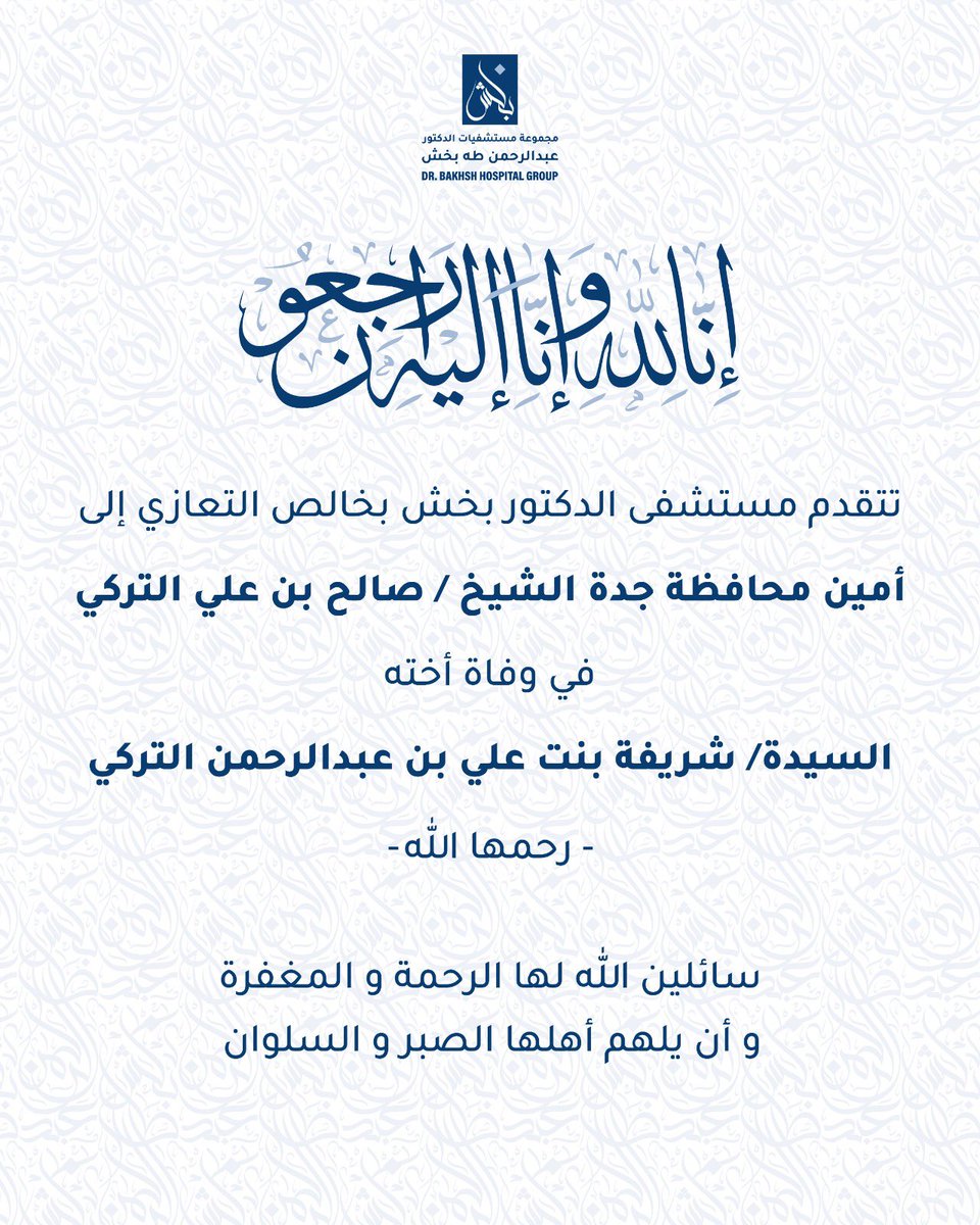 مستشفى الدكتور بخش tweet media