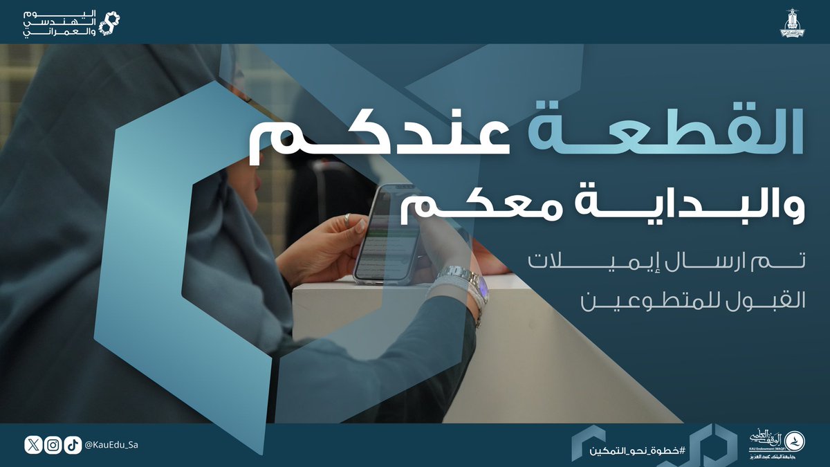 اليوم الهنـدسي والعمـراني tweet media