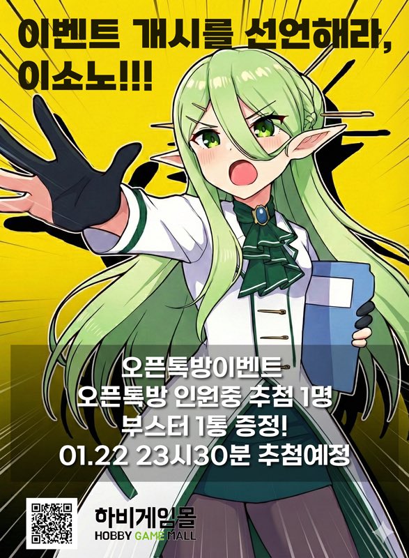 하비게임몰 스타라이트 Tcg 
단톡방 이벤트 진행중입니다! 
목요일까지 단톡방에 계신 유저분들중
한분 부스터 한통 추첨으로 드립니다!

open.kakao.com/o/p22RcCai