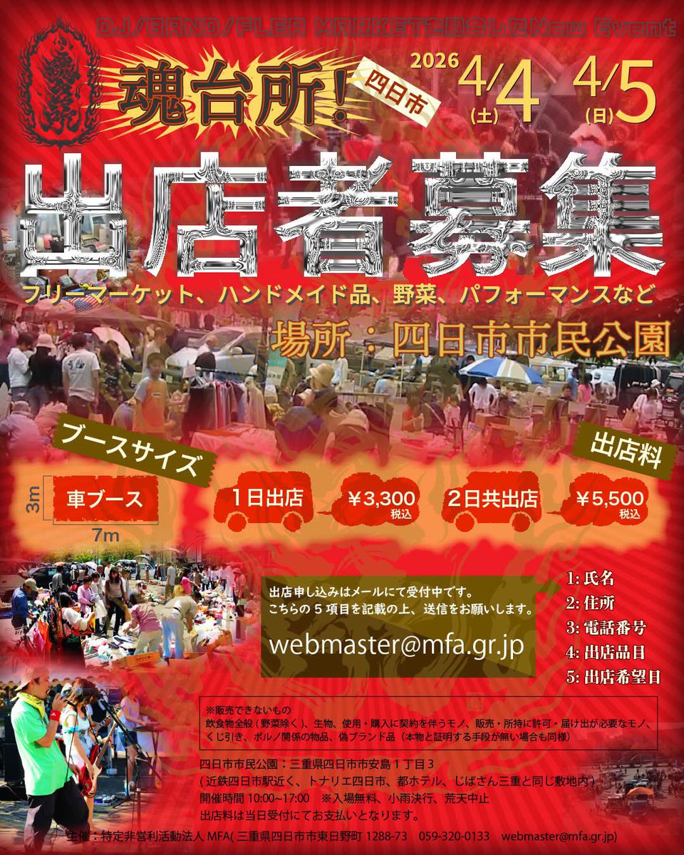 666naka666's tweet photo. #ライブ
#バンドライブ
#野外ライブ
#野外フェス
#フリマ
#フリーマーケット
#MFA
#NPO法人MFA
#魂台所 https://t.co/aNXevvpyQT