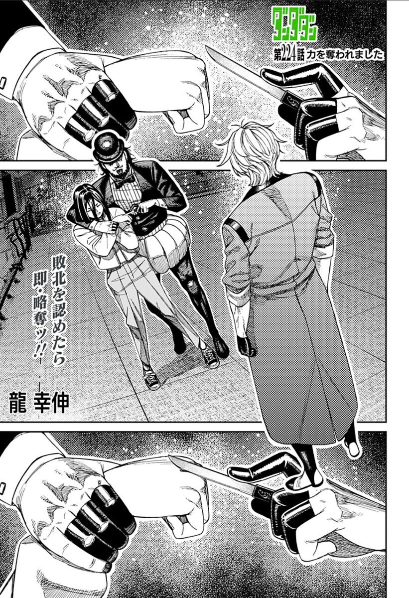 Daily Dandadan (ダンダダン) + News tweet media