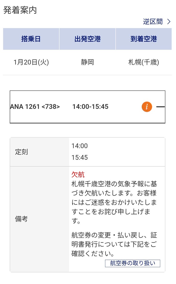 1日ズレてたら死んでた