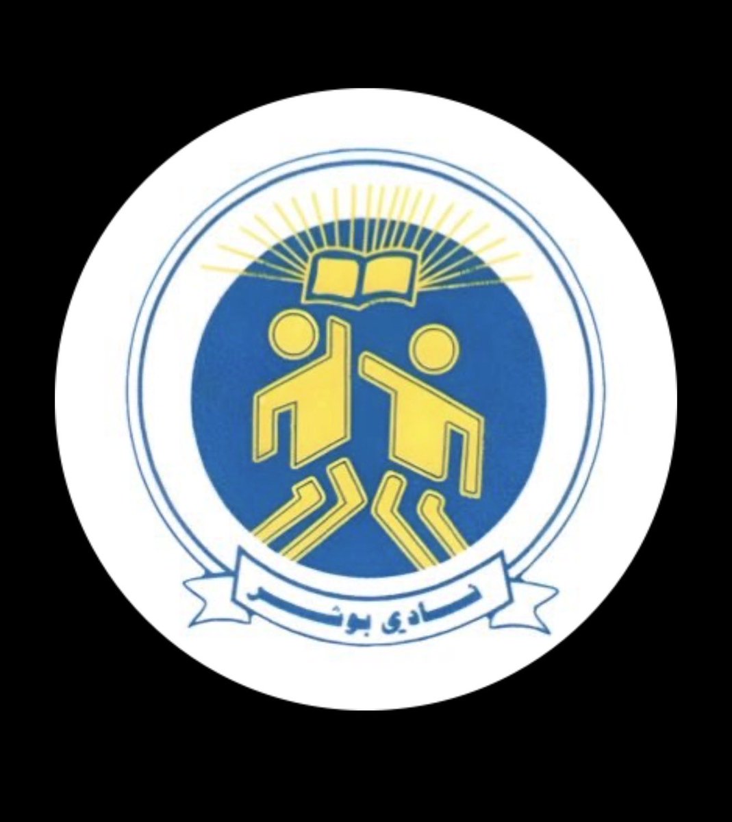 إلى لجنة شؤون الفرق بنادي بوشر،
مع الاحترام، ما يجري لا يرقى لمستوى تنظيم البطولات ولا يعكس حجم وتاريخ النادي.
نحن في عام 2026، وفي الوقت الذي تشهد فيه البطولات بالولايات المجاورة تطورًا ملحوظًا وتنظيمًا متقدمًا، لا يزال الواقع الحالي يعيدنا إلى الوراء بدل أن يدفعنا للأمام.