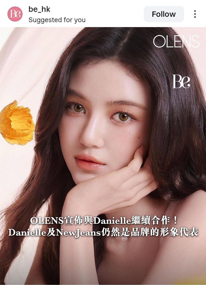 BlackHareBNZ's tweet image. Hong Kong media also reported that Danielle will continue to be the brand ambassador of OLENS. (Jan 12)
#Always_With_Danielle
#NewJeans_is_FIVE

Source (Beauty Exchange HK Instagram): instagram.com/p/DTaU8-eE8XJ/…
