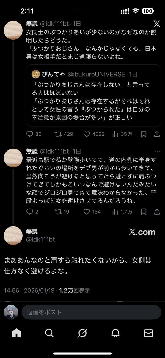 8499's tweet image. もうこいつ自身が「女は避けない」を証明してて草