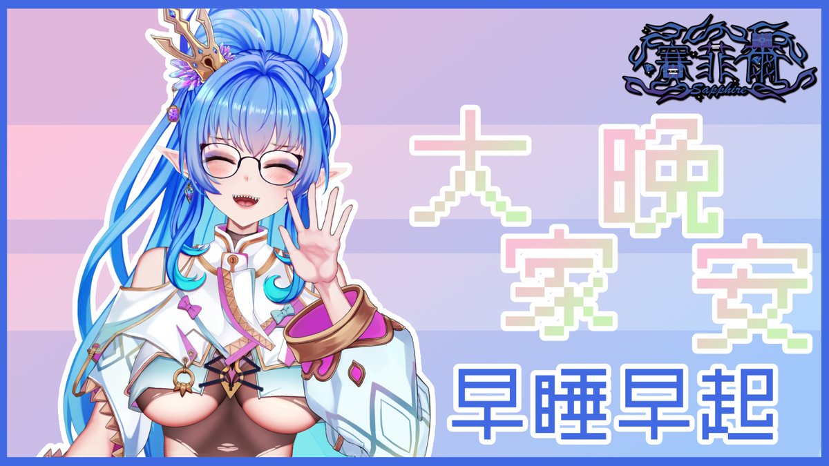 晚安安晚安
剛才玩了Recall: Empty Wishes 空願
感覺雖然說是有些驚悚
但本女王完全沒有被嚇到...
只是有一些些覺得不安差點叫出來而已
真不愧是本女王( •̀ ω •́ )✧
明天再來接著把後續的部分破關，真期待呢
希望最後會有好結局♪(´▽｀)
#晚安箱 #おやすみVtuber #VTuberUprising #台灣Vtuber