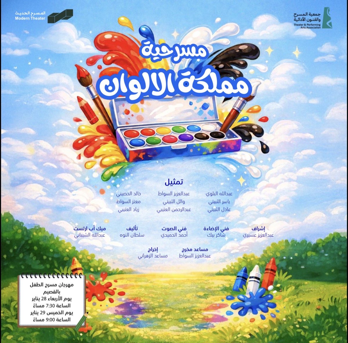 mo_theatr's tweet photo. 🎨✨ مسرحية مملكة الألوان ✨🎨  
 مهرجان مسرح الطفل بالقصيم  @tapaasc 

استمتعوا بعرض مليان ألوان، متعة ورسائل جميلة للأطفال والكبار 👨‍👩‍👧‍👦💖  

📅 الأربعاء 28 يناير  
🕢 الساعة 7:30 مساءً  

📅 الخميس 29 يناير  
🕘 الساعة 9:00 صباح  

بانتظاركم 🤍🎭  
#مهرجان_القصيم_للاطفال https://t.co/OOqZ6wascS
