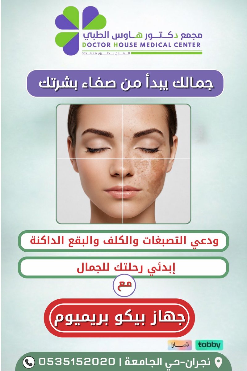 دكتور هاوس | مجمع طبي متكامل tweet media