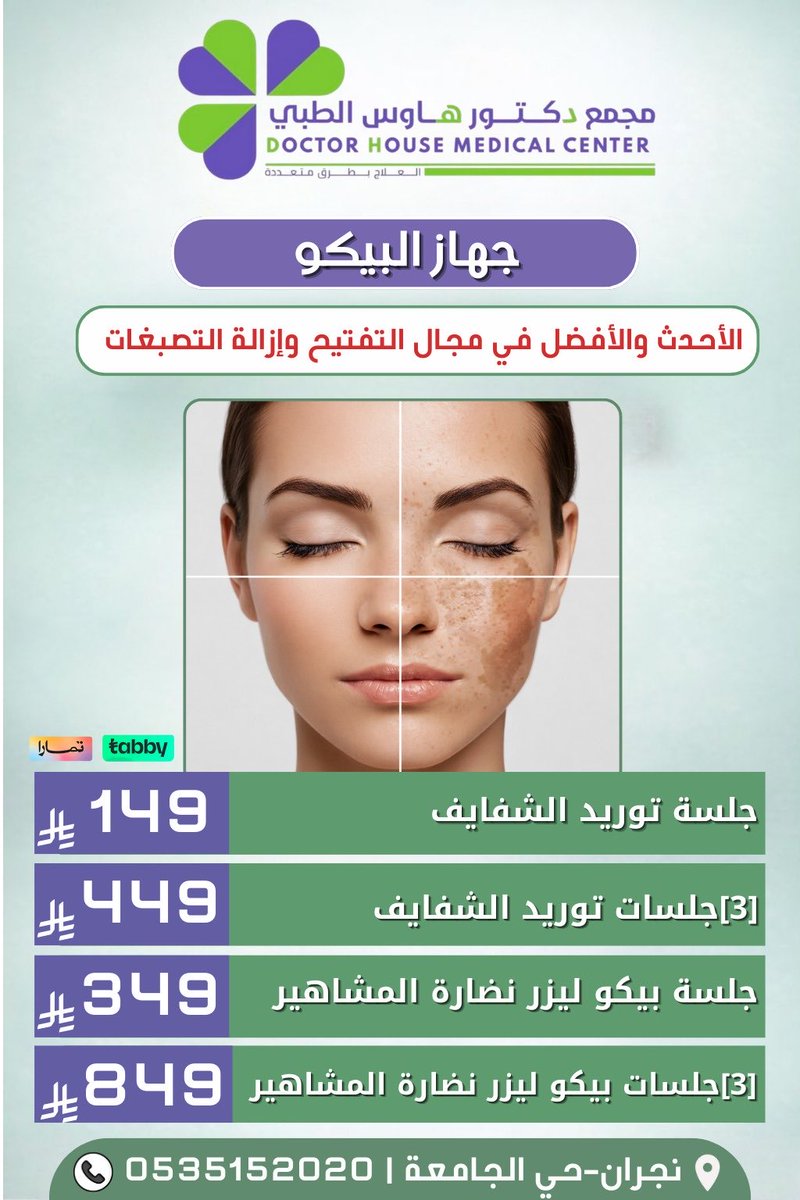 دكتور هاوس | مجمع طبي متكامل tweet media