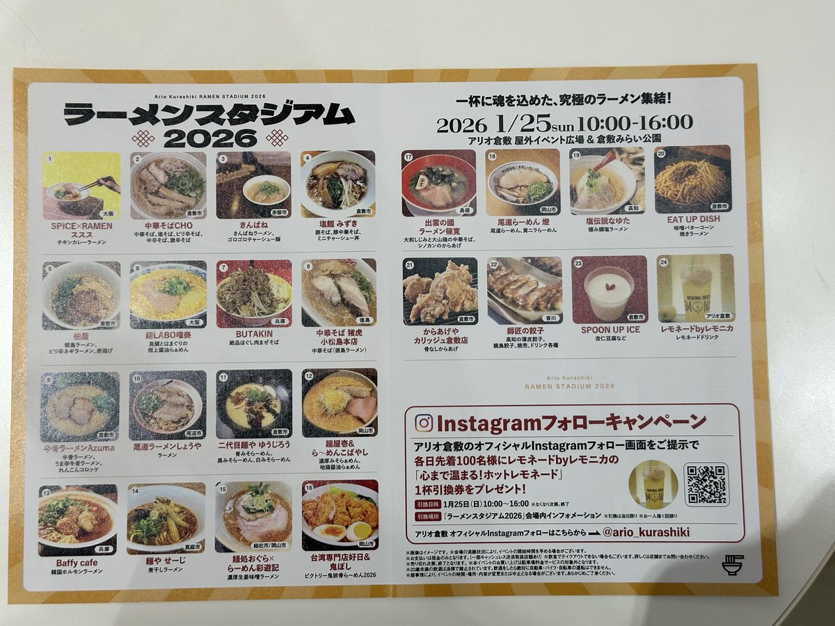 WACK_BOYS's tweet photo. 2026🍜同じ店ばっかだなぁ笑
週末は色々なお店がでるみたいで楽しみ https://t.co/WTWr4RYwyr