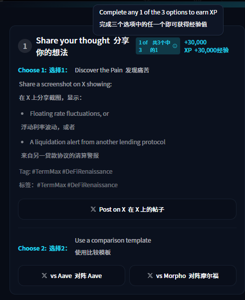 Termmax 新活动：直接领 6 万 XP，步骤超简单！

一、活动时间线
Phase1（1 月 13 日 - 1 月 25 日）：做 2 个小任务，拿 60000 XP + Initiate 角色

Phase2（1 月 26 日 - 2 月 8 日）：提名 DeFi KOL，参与策略投票

Phase3（并行至 2 月 8 日）：加入阵营战，赢方享 1.5 倍 XP + MP 池奖励