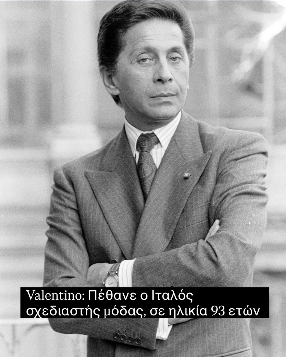 Ο Ιταλός σχεδιαστής μόδας Βαλεντίνο Γκαραβάνι πέθανε στα 93 του, όπως ανακοίνωσε πριν λίγο το ίδρυμά του, σύμφωνα με το Reuters #jennyge

jenny.gr/prosopa/453990…