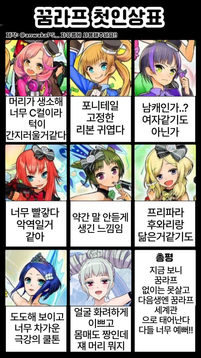 겉모습 기준 100% 꿈라프 첫인상
(솔직하게 쓴거라 불편하시다면
넘겨주세요 🙏)