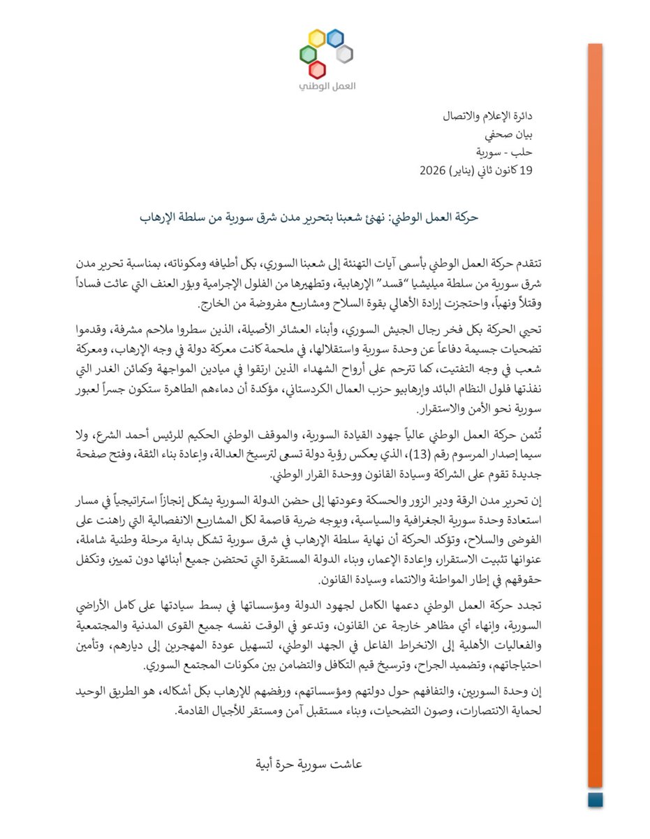 حركة العمل الوطني - سورية tweet media