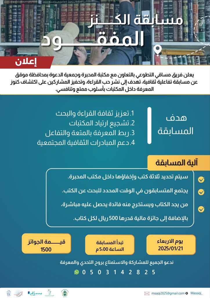 فريق مساقي التطوعي (@msaqy_y) on Twitter photo 