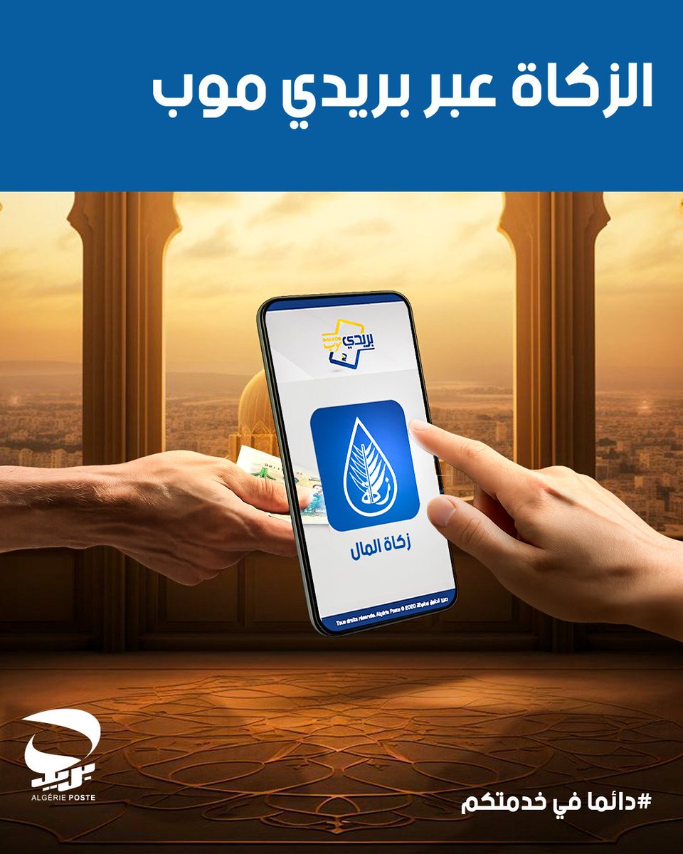 Algérie Poste بريد الجزائر tweet media