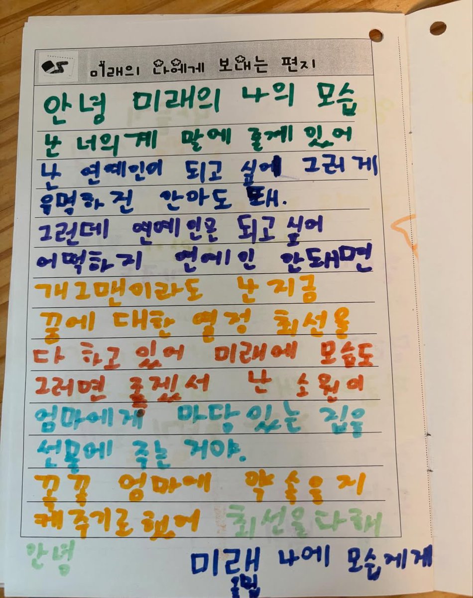 seoyoonswoochan's tweet image. Woochan’s letter to his future self 

"Hello, my future self. I have something to give you. I want to be a celebrity, but I don't need to be famous.

But what if I want to become a celebrity? What if I can't become a celebrity?

Even if I'm a comedian,  I will do my best to…
