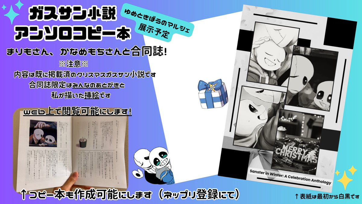 【#ゆめきぼマルシェ】
ガスサン小説アンソロコピー本の宣伝
こちら2/15のイベントにて展示いたします。
WEBでも見れるし、コピー本にも製本できるようネップリ登録予定です！
まりもさん、かなめもちさん（@ kaname_moch1）との合同誌になります！
よろしくお願いします！