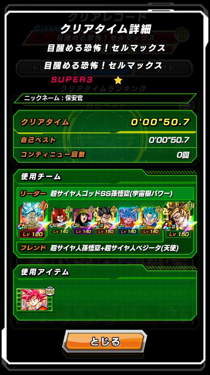 7周年当時、あれだけ苦戦していたセルマックスを、今じゃ1分もかからずにクリアできてしまうのか……

#ドッカンバトル