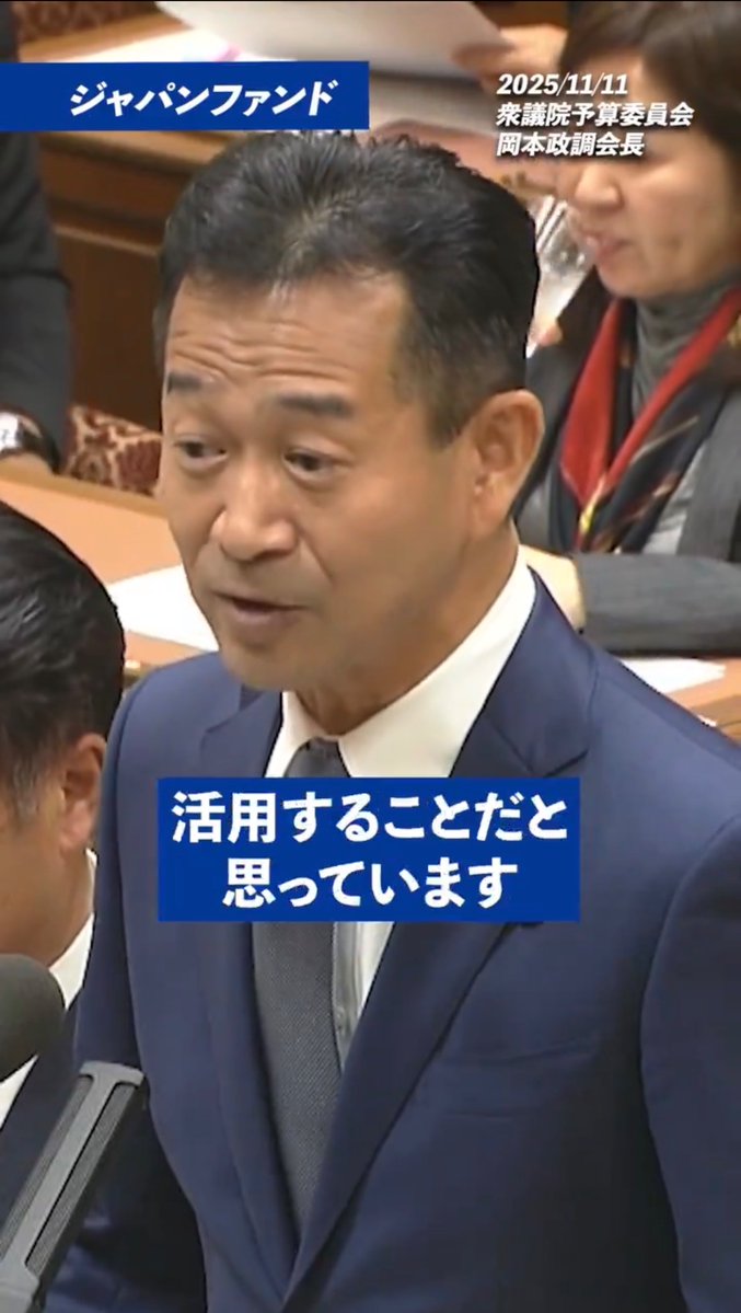 freedom_barserk's tweet image. デマです。
ジャパンファンドは【GPIFのノウハウ】を利用します。

【GPIFの運用益】は年金財源のため利用されます。

x.com/komei_koho/sta…