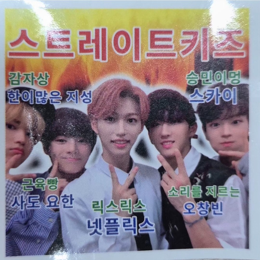 이거 4기팬미때 나눔 받은건데 볼때마다 저항없이 터져서 아직도 소중히 보관중임 ㅈㄴ 내 웃음버튼