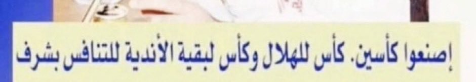 _n0na511's tweet image. يمكن يكون لاعب ممتاز هذي النقطة هي بالذات الي قاهرتني بالصفقة يعني الزعيق يختارون الي يبون واحنا نتأمل ينجح حيدر عبدالكريم او ماينجح ، 

عجيب اللي يصير