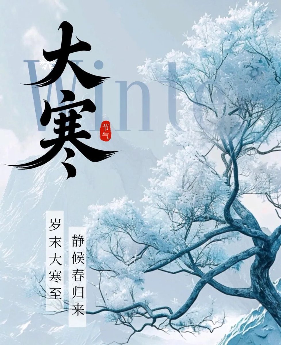 zhaokai8707's tweet photo. 岁末大寒至，静候春归来。 https://t.co/XC00OyFQyr