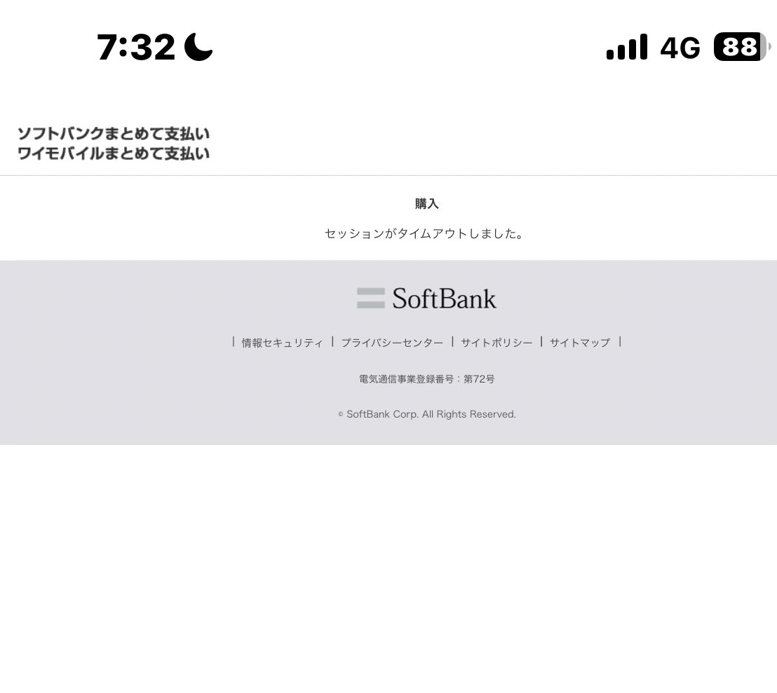 レコチョクでずっと買ってて支払い方法をまとめて支払いにしてたらたまにこのエラー出てビビる🤣 ダンナに突っ込まれそうやけどまぁいっか🦑🧸笑