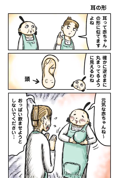 『耳の形』
#漫画が読めるハッシュタグ 