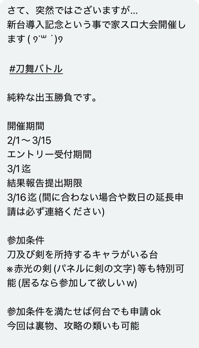 Muu_good_cool's tweet photo. 新台導入記念という事で開催します！

画像に概要等を貼り付けてますのでそちらを参照のうえ、こちらのポストにリプもしくはDMにてエントリーをお願いします🙇‍♂️
 #刀舞バトル https://t.co/EQtXeIh0sx
