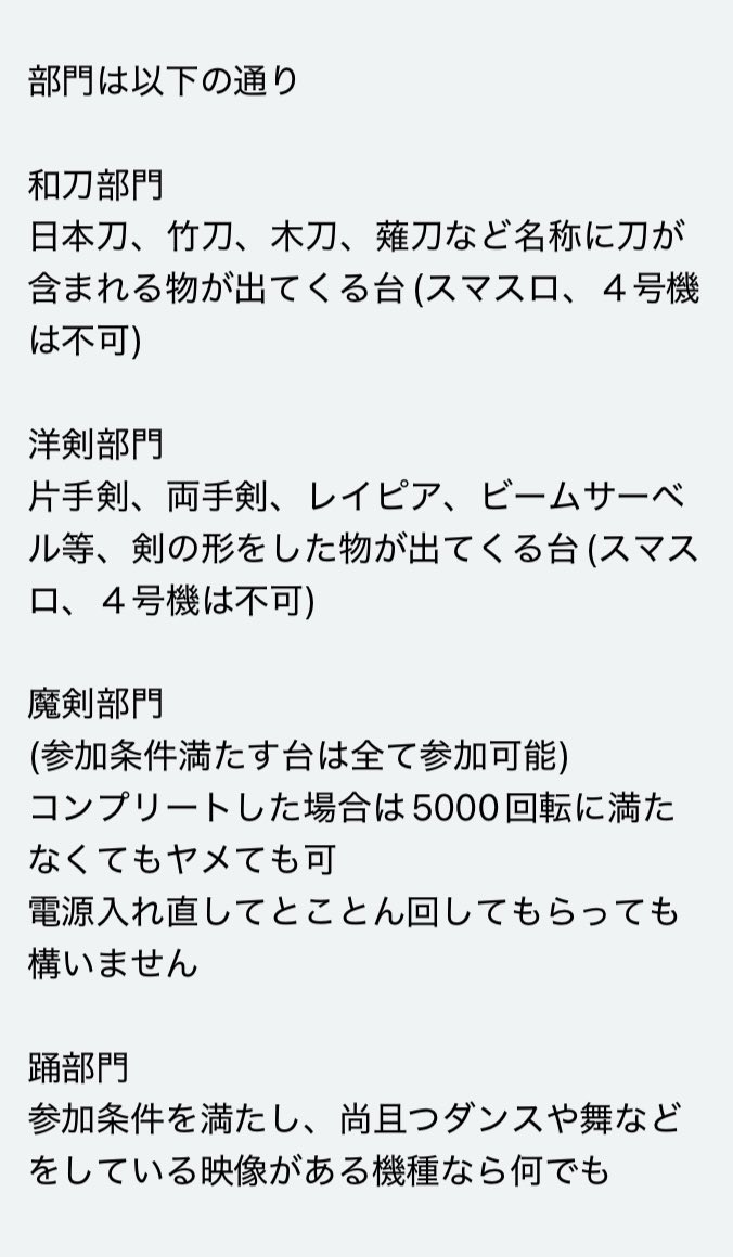 Muu_good_cool's tweet photo. 新台導入記念という事で開催します！

画像に概要等を貼り付けてますのでそちらを参照のうえ、こちらのポストにリプもしくはDMにてエントリーをお願いします🙇‍♂️
 #刀舞バトル https://t.co/EQtXeIh0sx