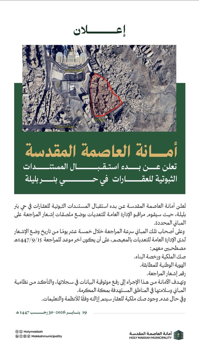 رئيس طائفة العقار بمكة (@0555521111) on Twitter photo 